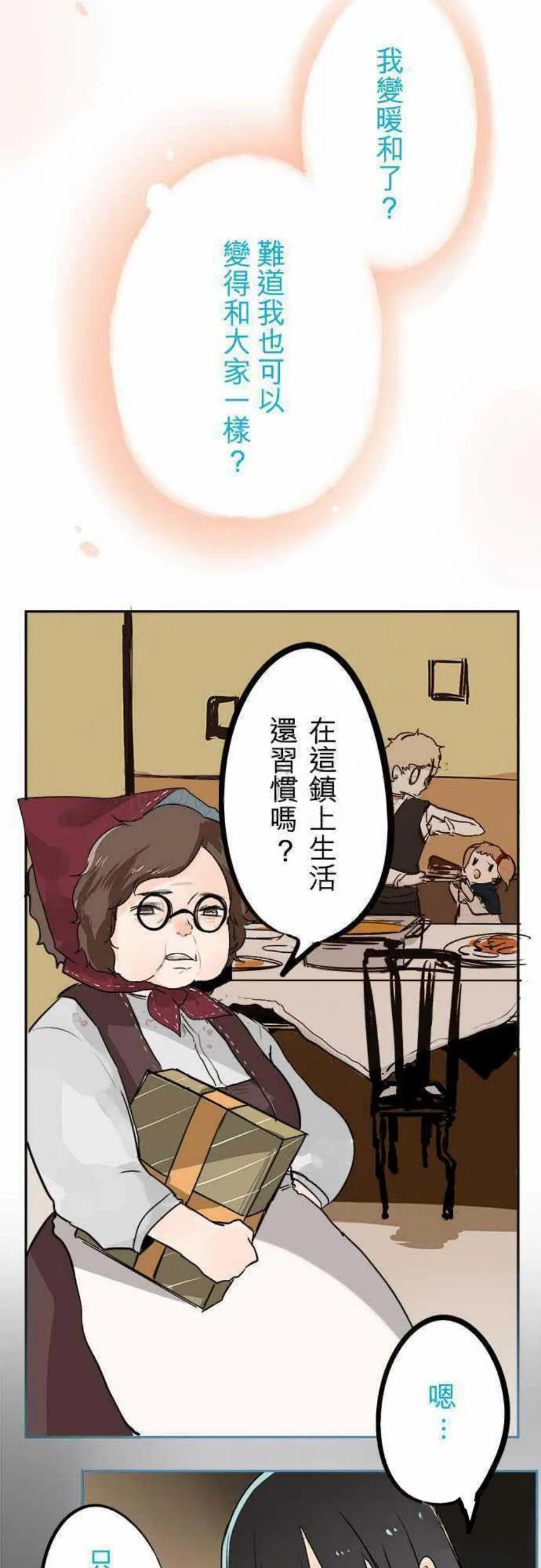 零度少女漫画在线观看漫画,第24话10图