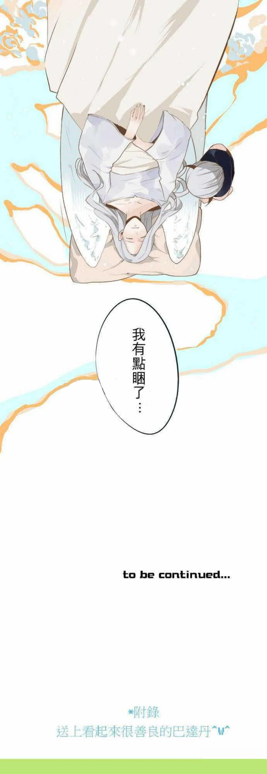 零度少女漫画在线观看漫画,第36话25图
