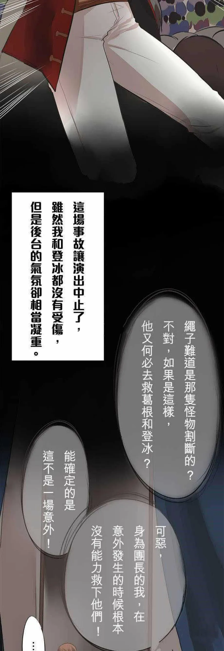 零度少女漫画漫画,第18话7图