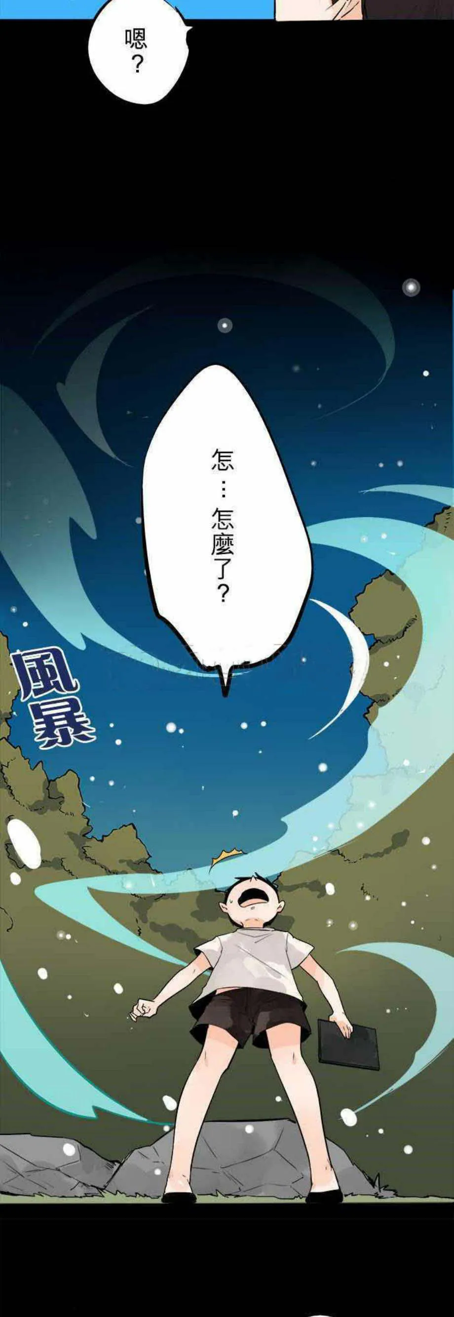 零度少女漫画漫画,第29话24图