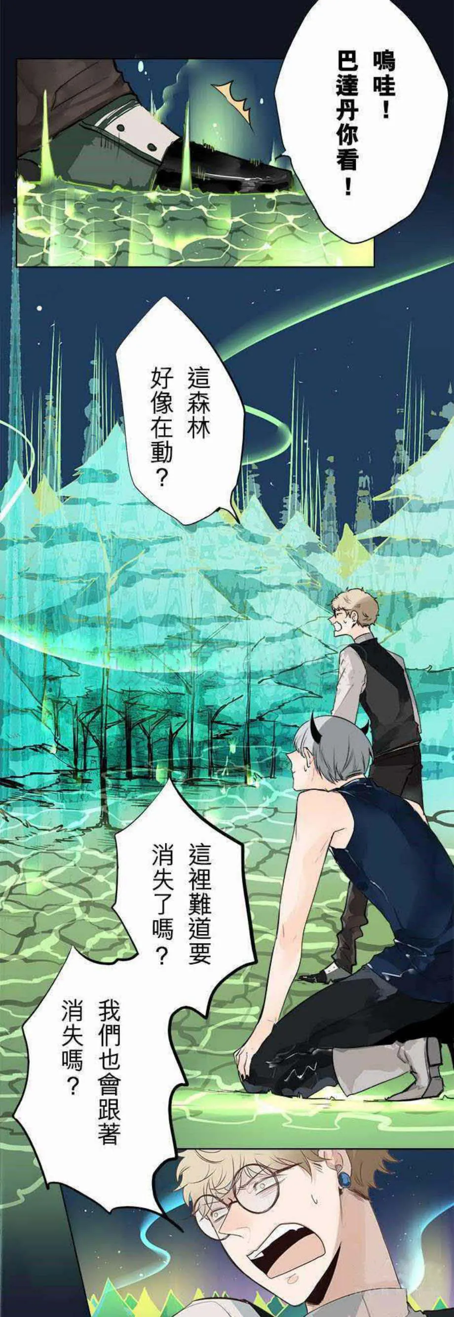 零度少女漫画在线观看漫画,第27话2图