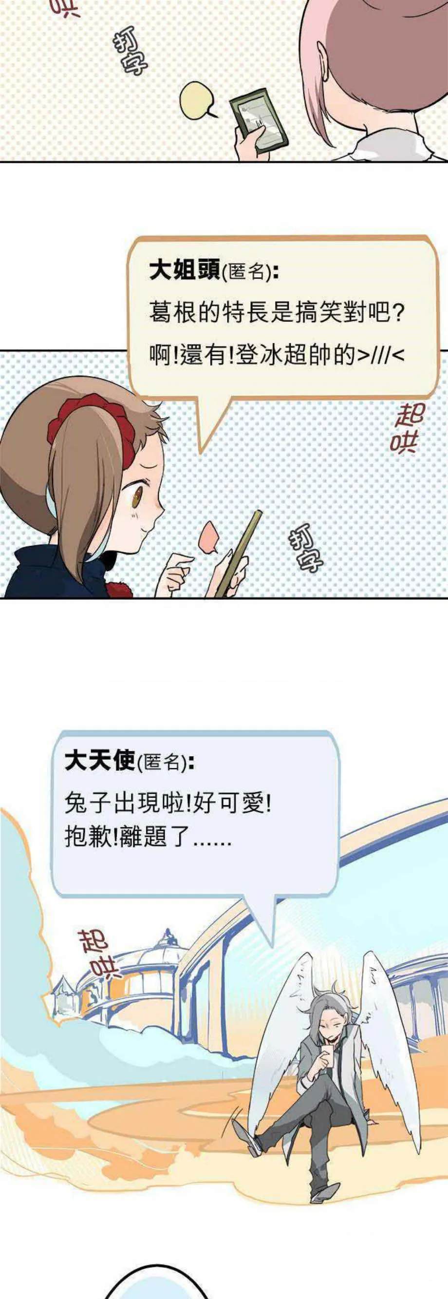 零度动漫漫画,第42话8图