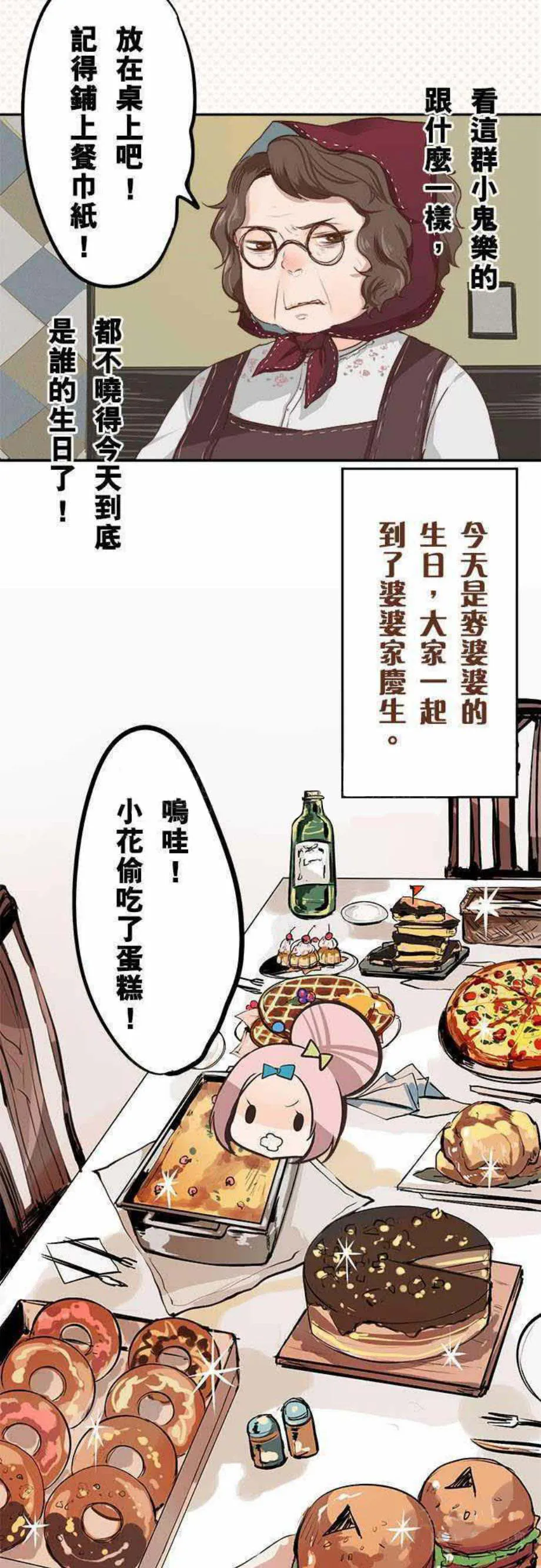 零度少女漫画在线观看漫画,第24话5图