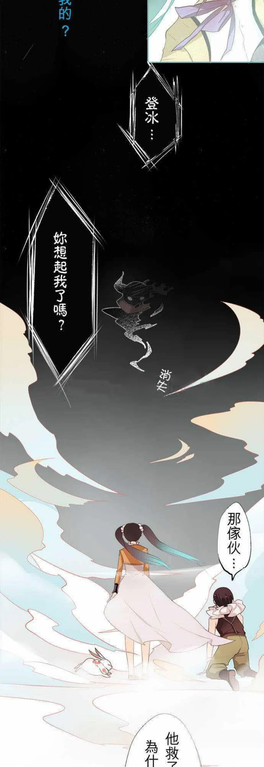 零度少女漫画漫画,第18话4图