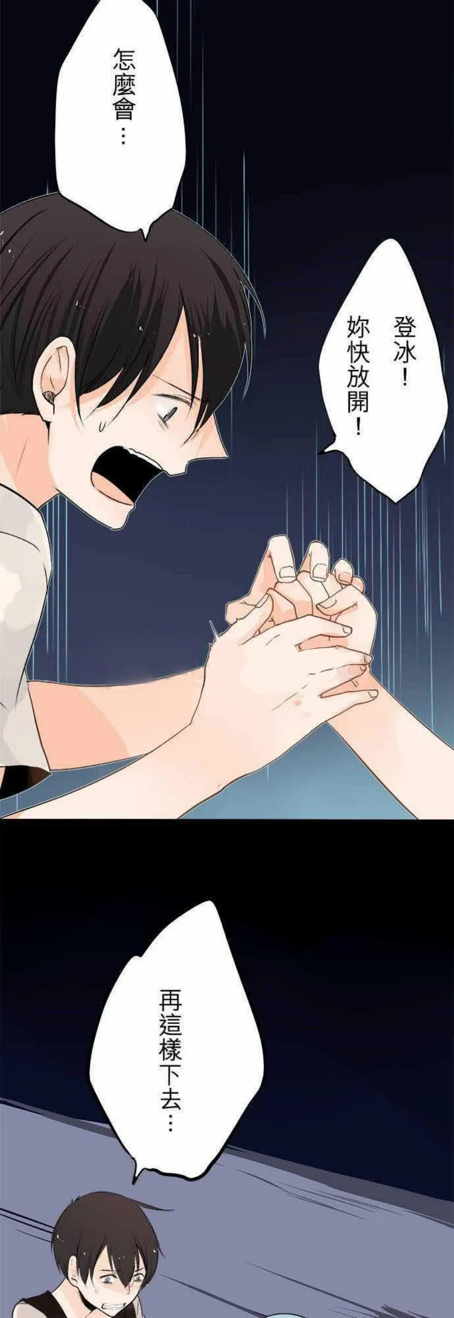 零度少女漫画漫画,第39话17图