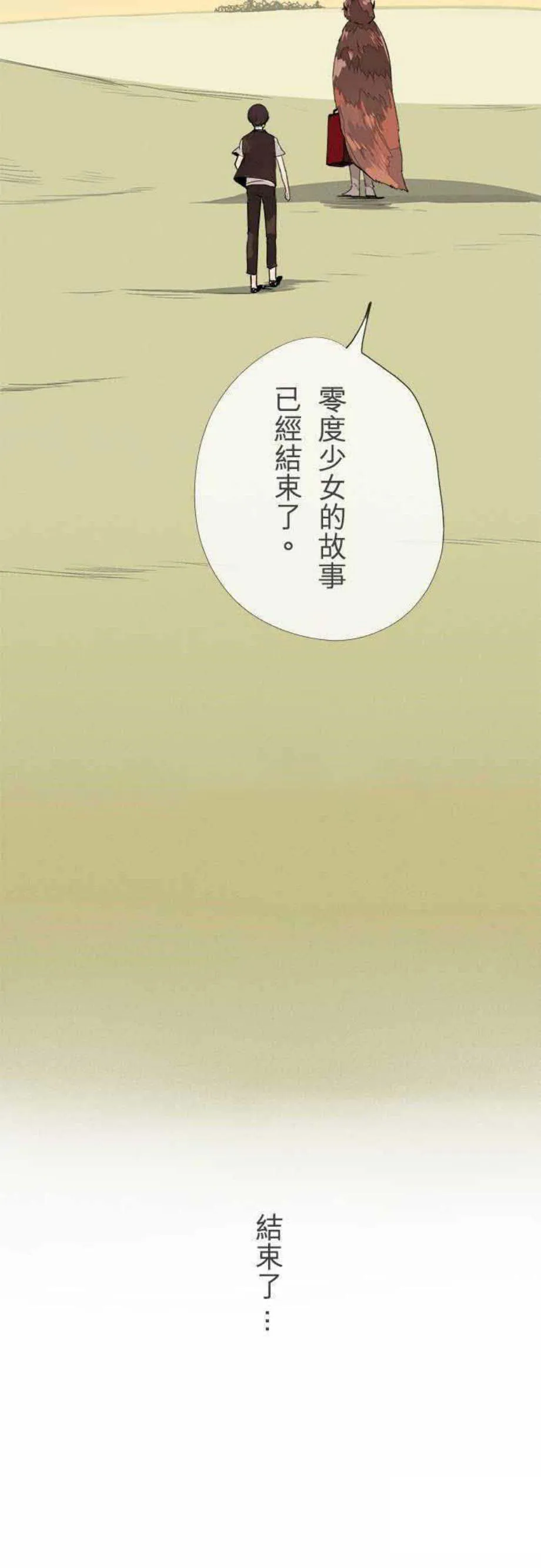 零度少女漫画在线观看漫画,第41话19图