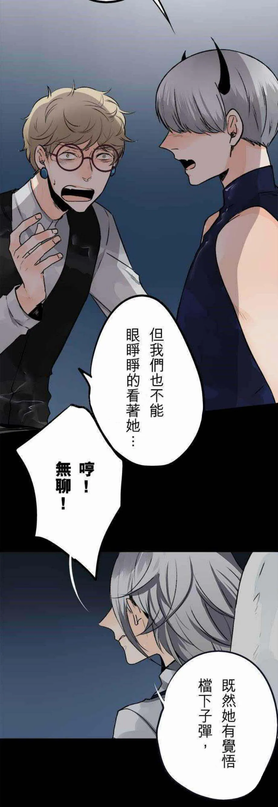 零度少女漫画漫画,第40话5图