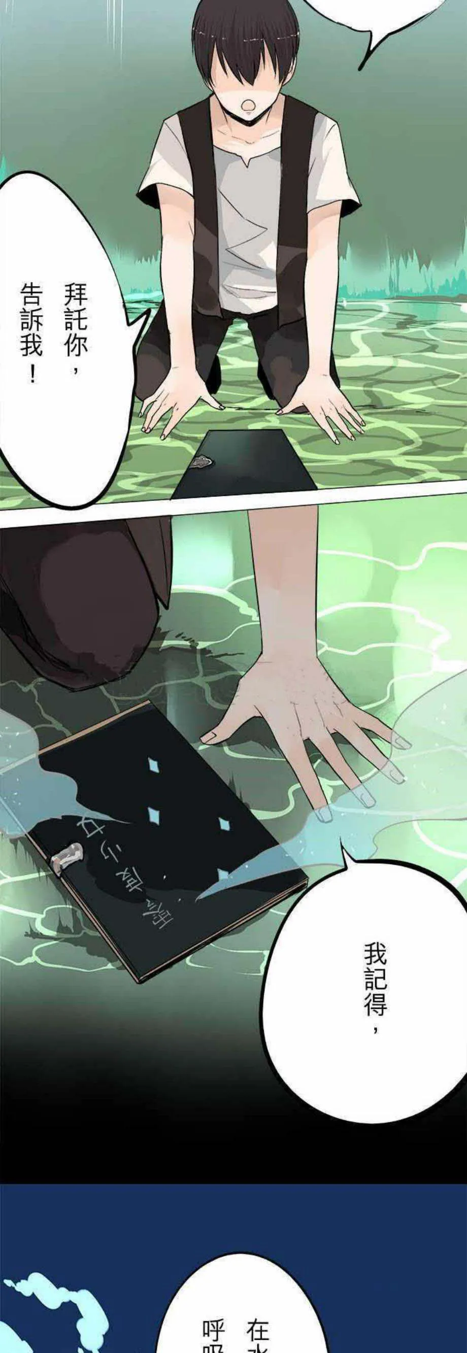 零度少女漫画在线观看漫画,第28话11图
