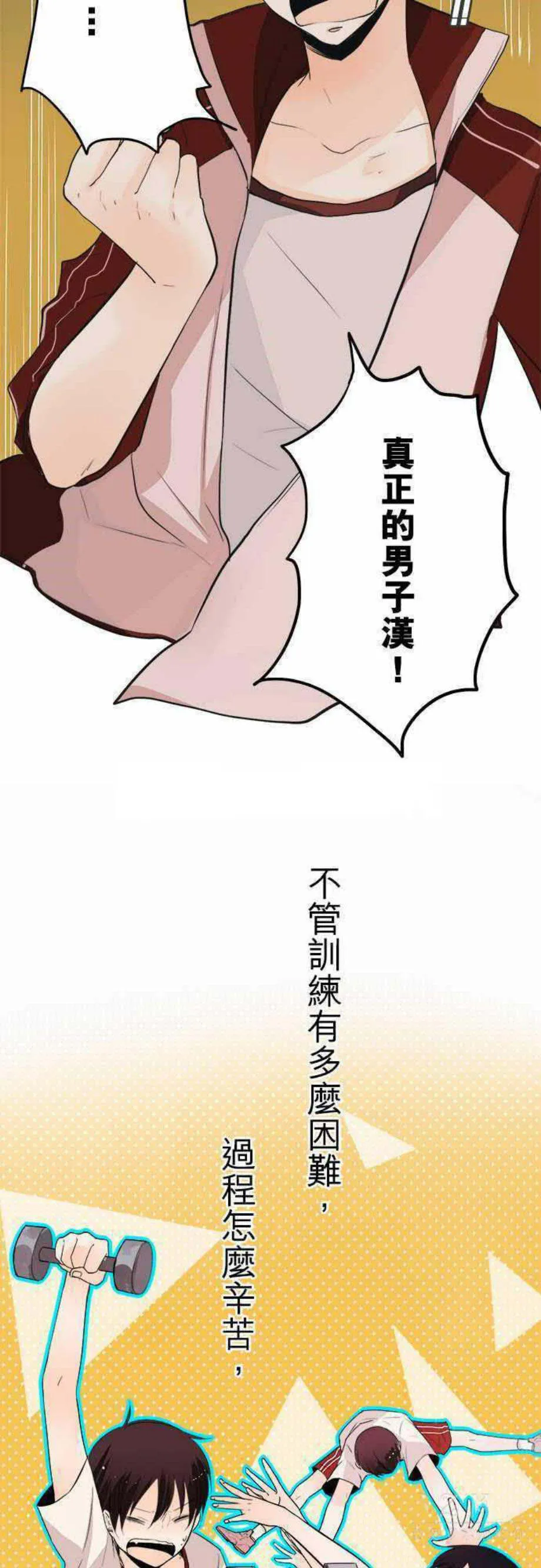 零度动漫漫画,第42话3图