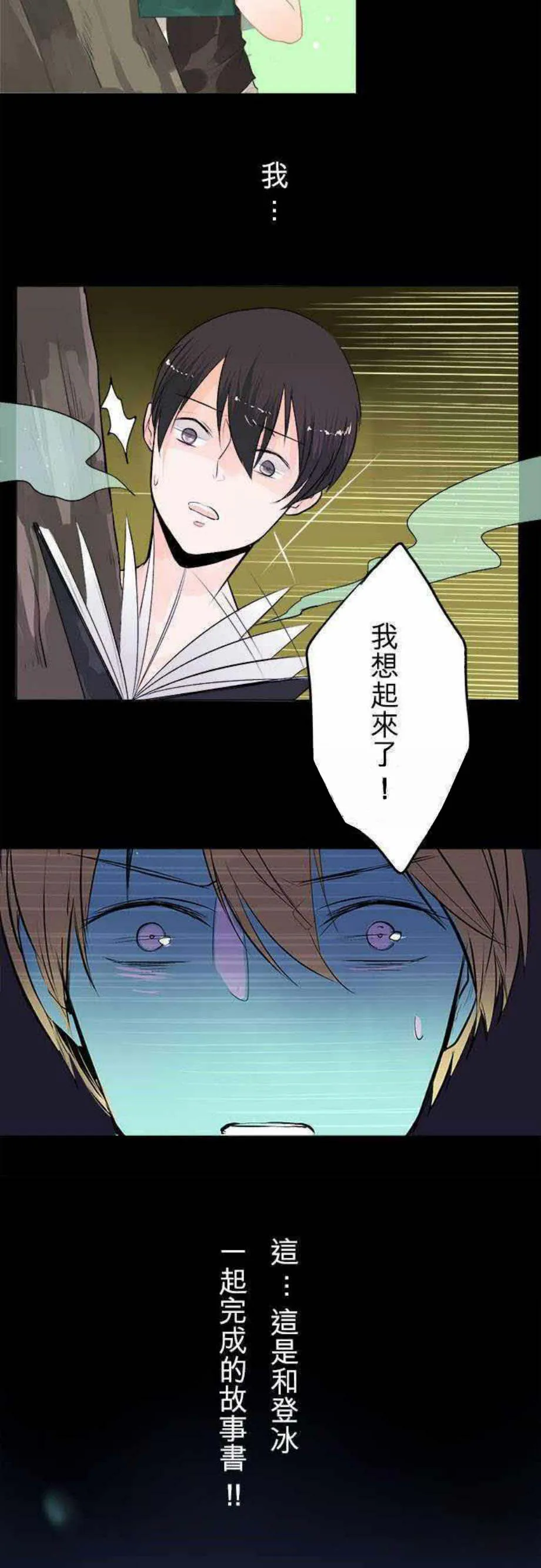 零度少女漫画在线观看漫画,第28话2图