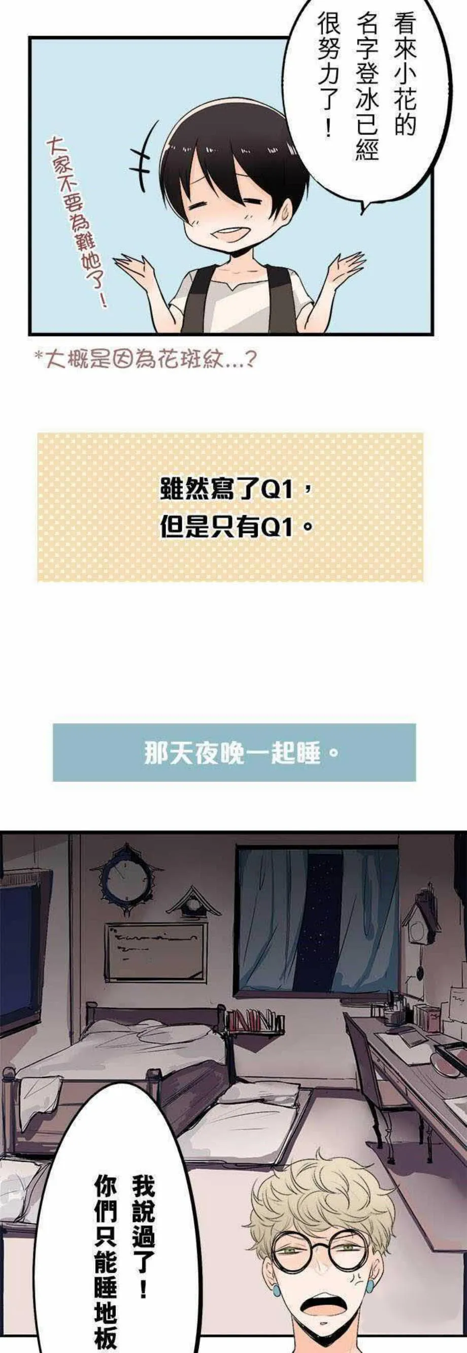 零度触碰漫画免费阅读第16话漫画,第15话3图