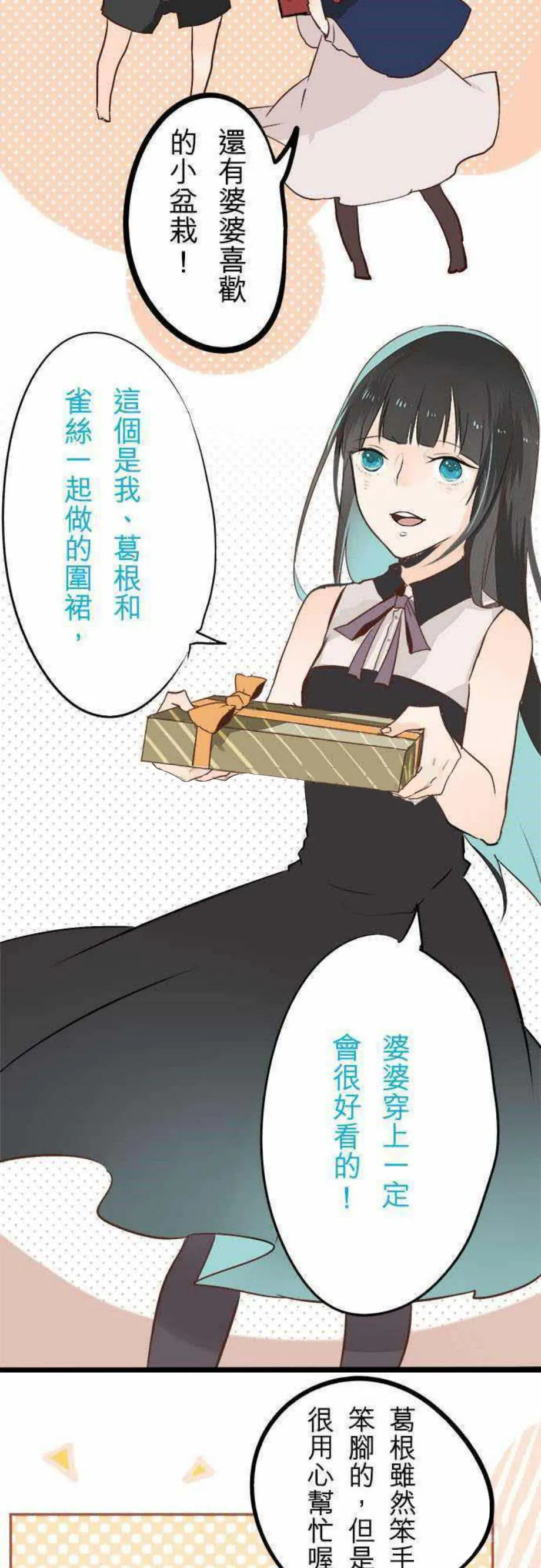 零度少女漫画在线观看漫画,第24话7图