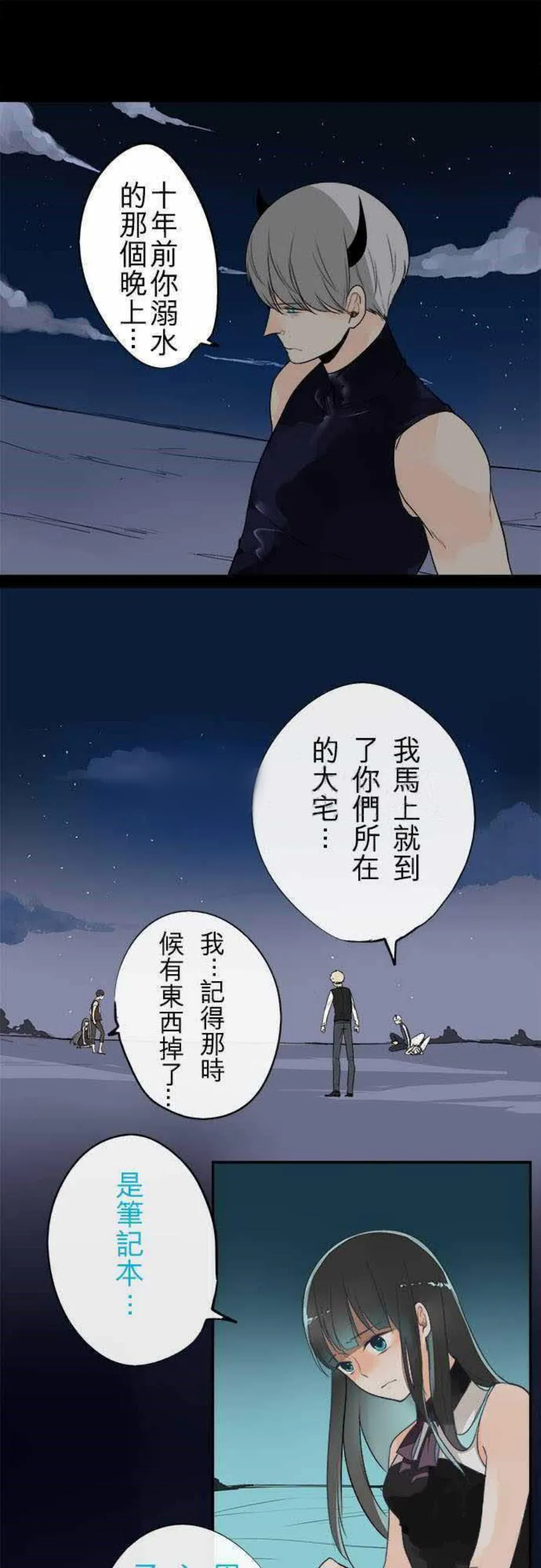 零度少女漫画在线观看漫画,第36话1图