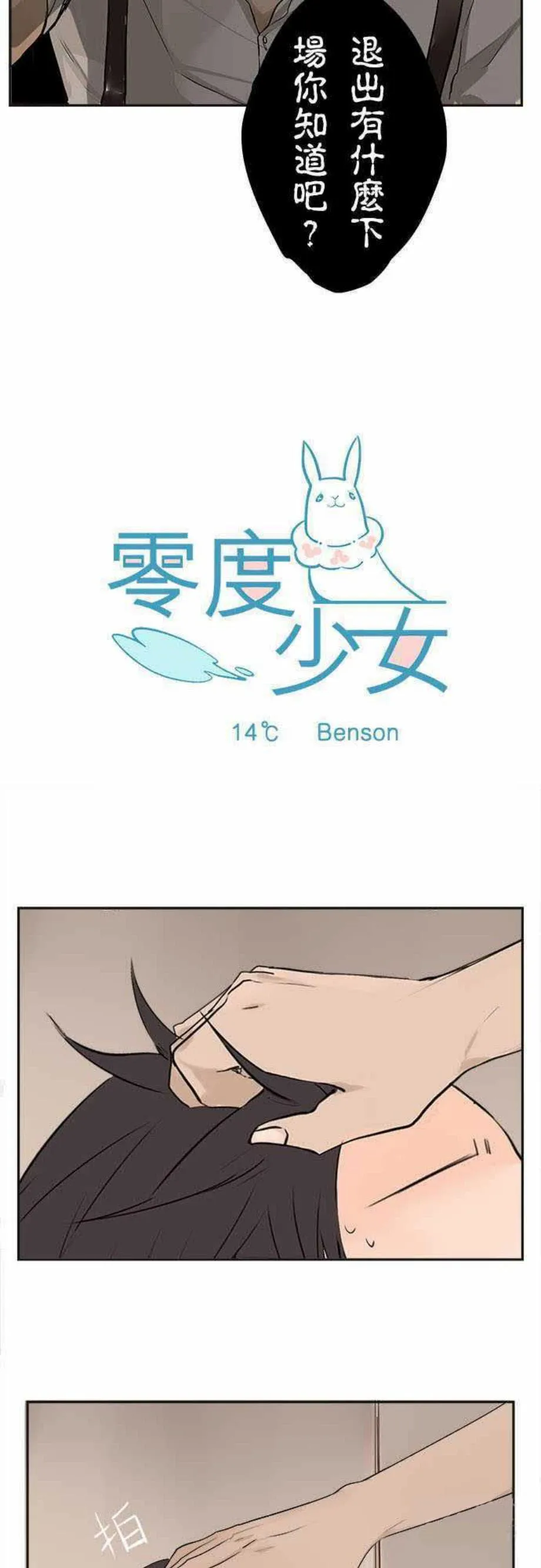 零度少女漫画漫画,第14话4图