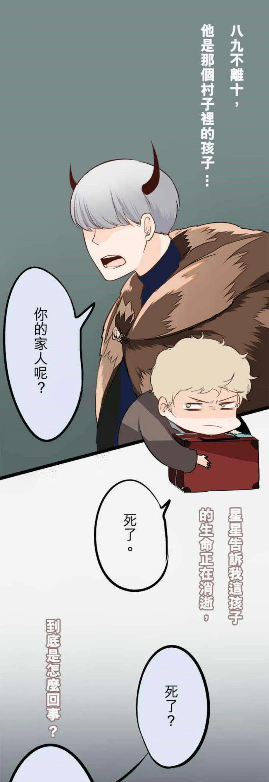 零度少女漫画漫画,第22话6图
