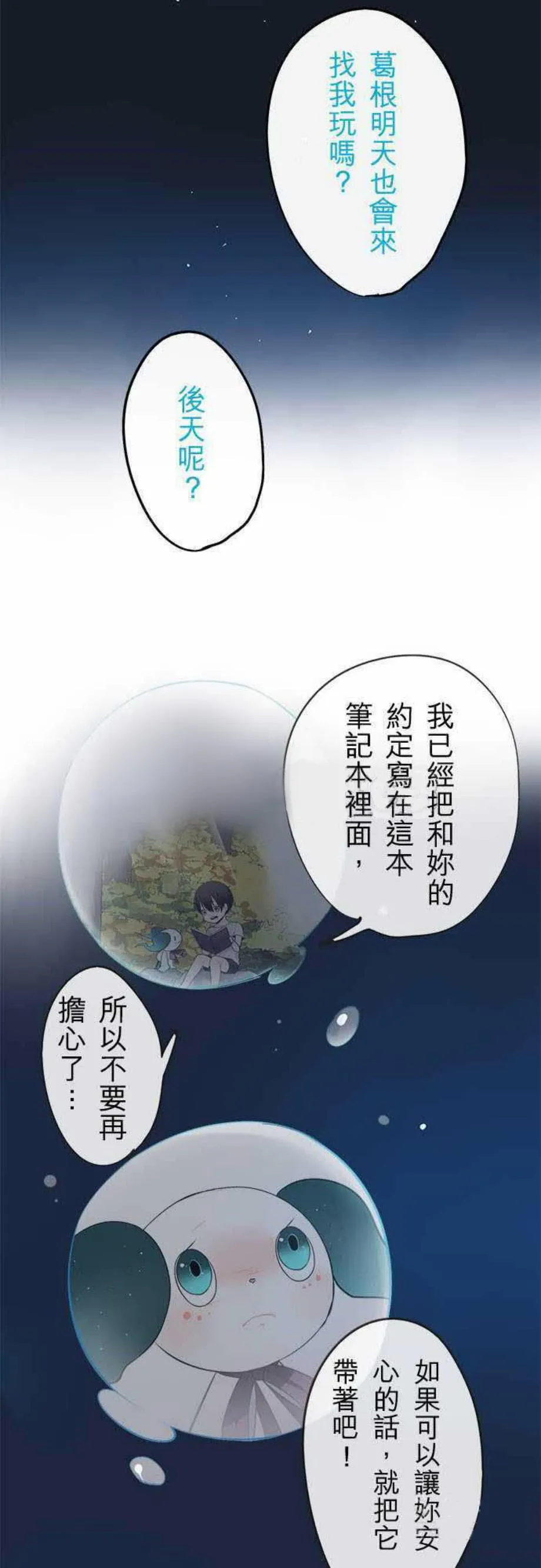 零度少女漫画在线观看漫画,第36话6图