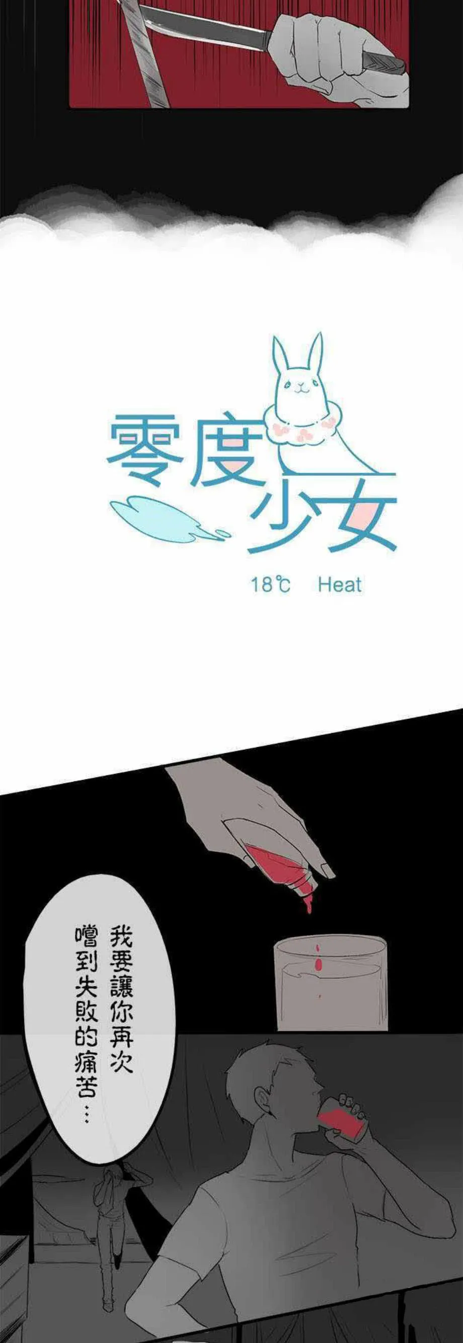 零度少女漫画漫画,第19话3图