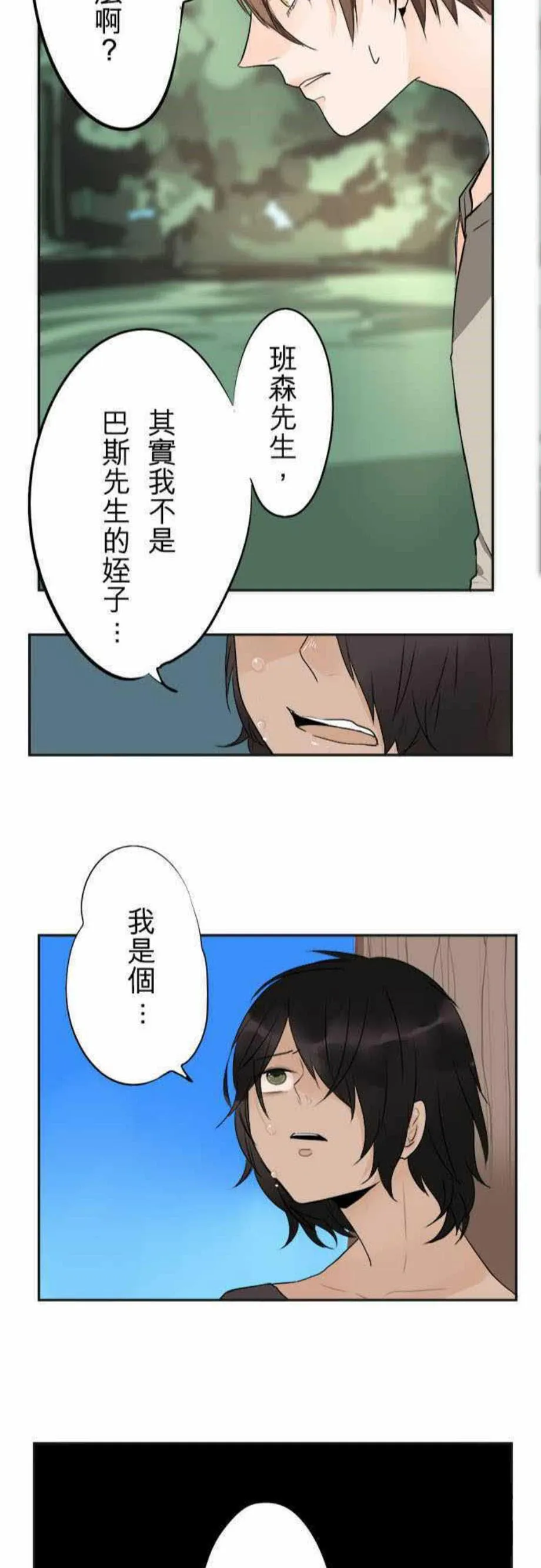 零度少女漫画漫画,第14话24图