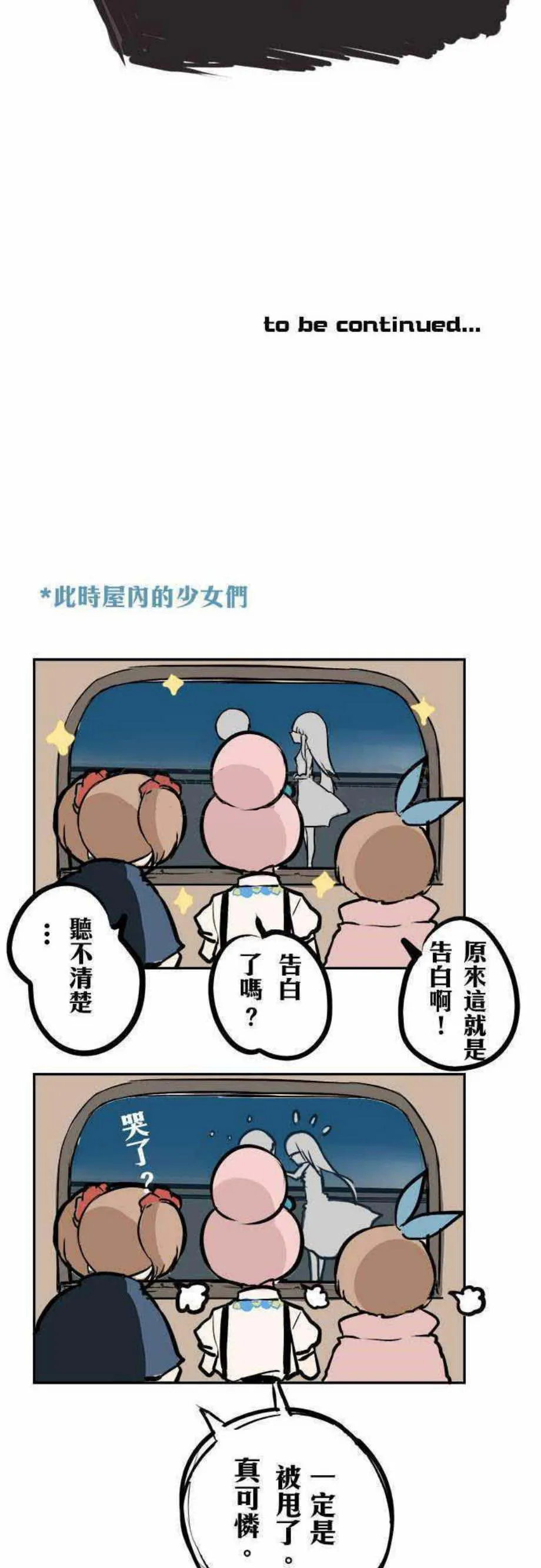 零度少女漫画在线观看漫画,第24话28图
