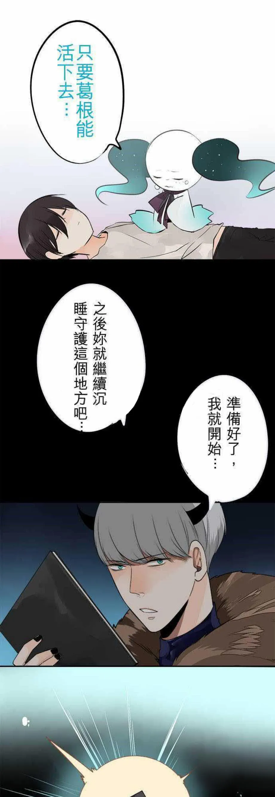 零度少女漫画漫画,第37话18图