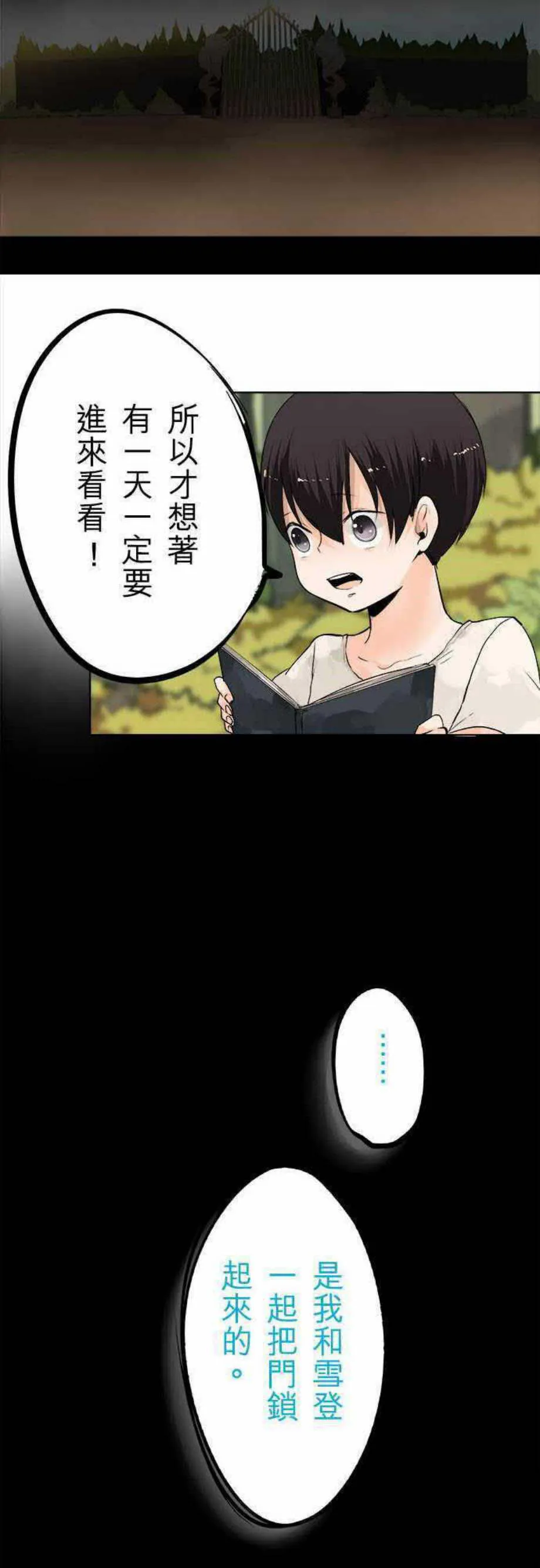 零度少女漫画漫画,第29话21图