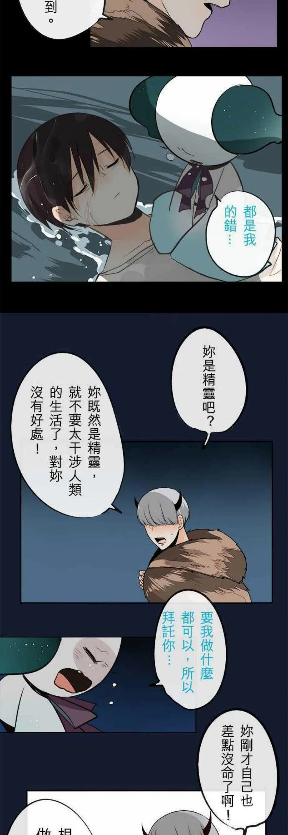 零度少女漫画在线观看漫画,第36话16图