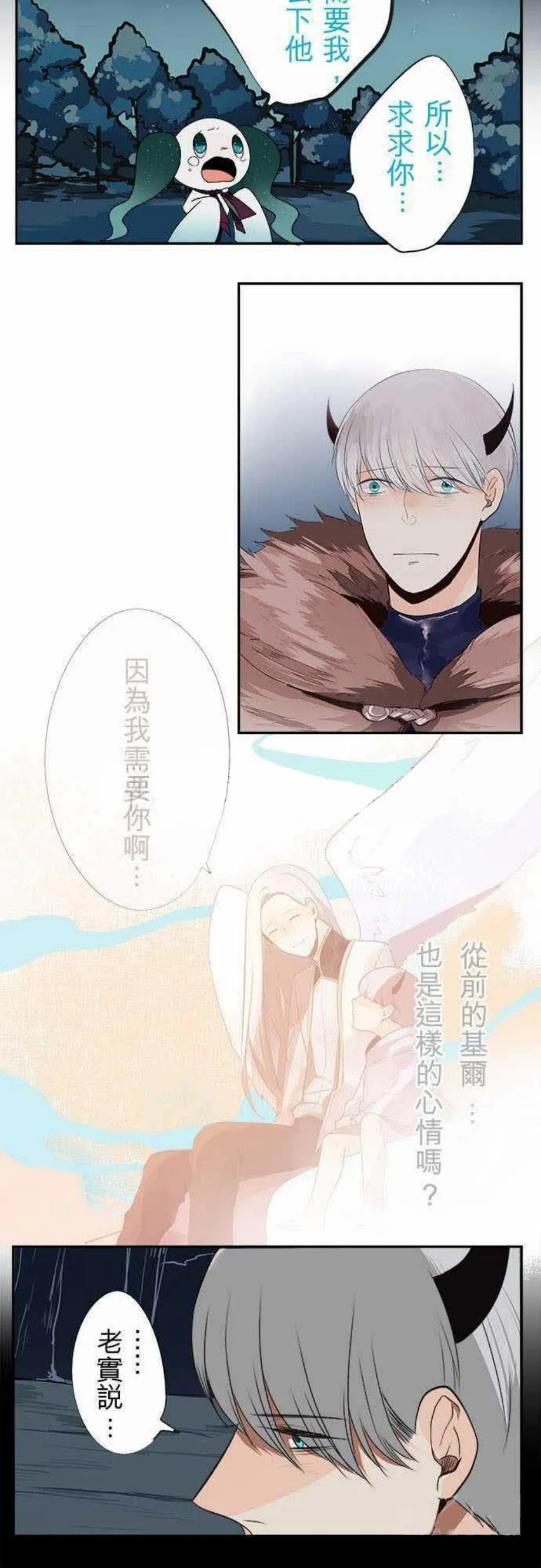 零度少女漫画漫画,第37话12图