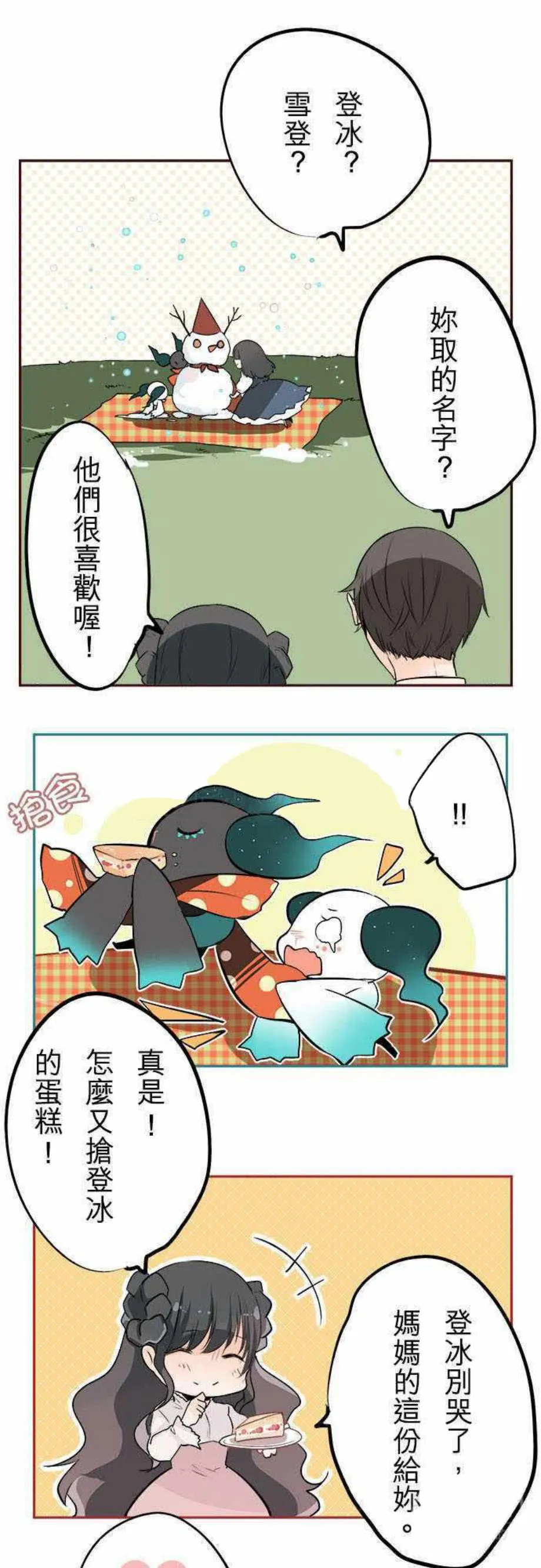 零度少女漫画漫画,第31话16图