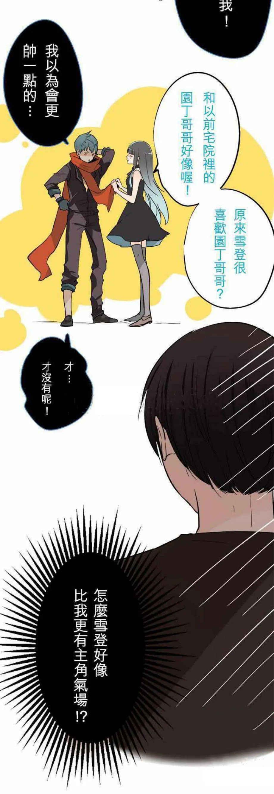 零度动漫漫画,第42话15图