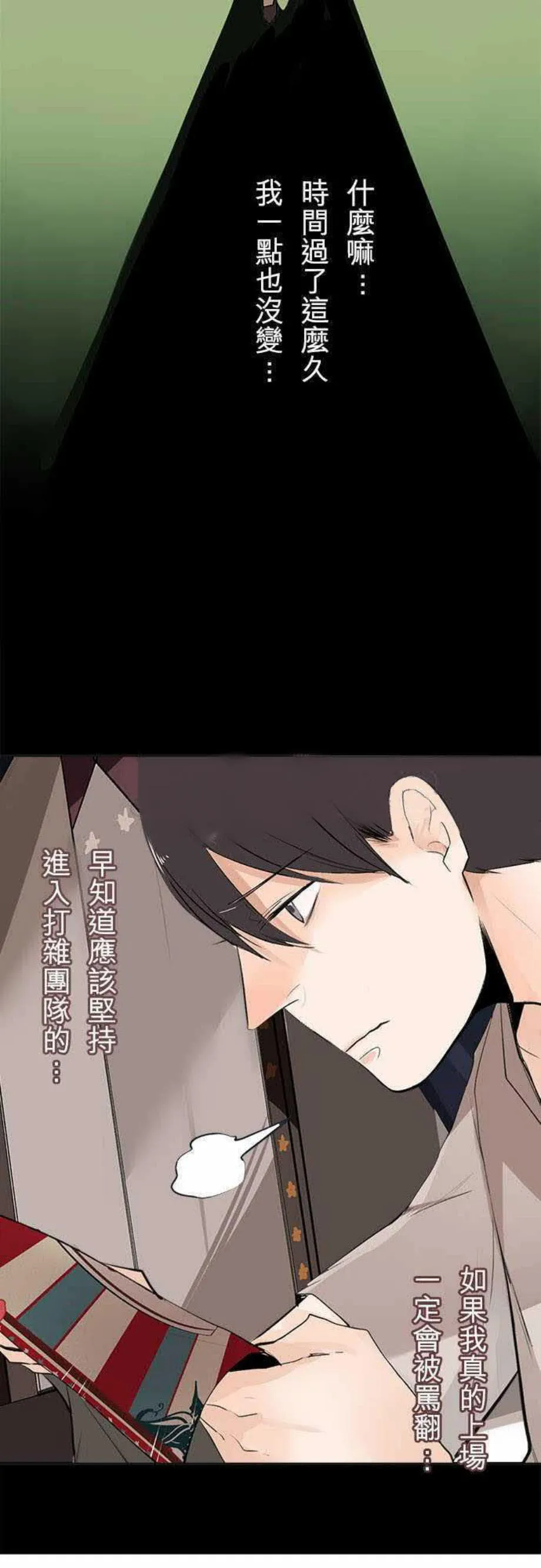 零度少女漫画在线观看漫画,第13话20图