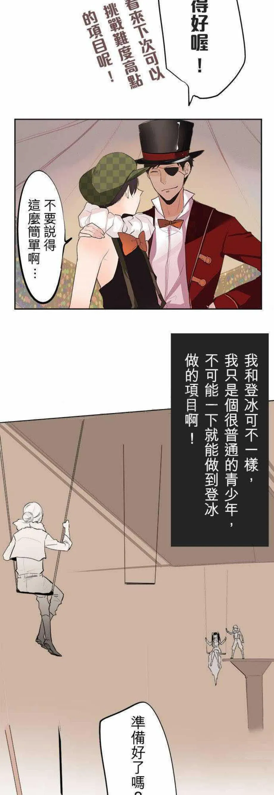 零度少女漫画漫画,第17话13图