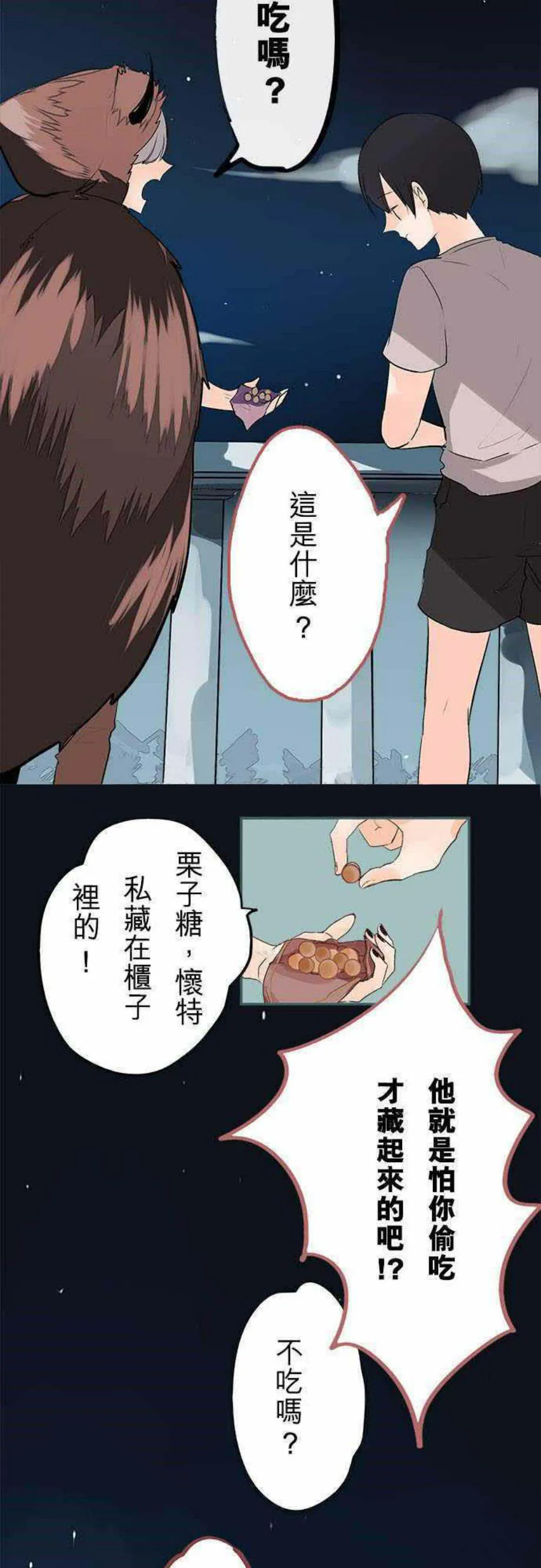 零度少女漫画,第20话20图