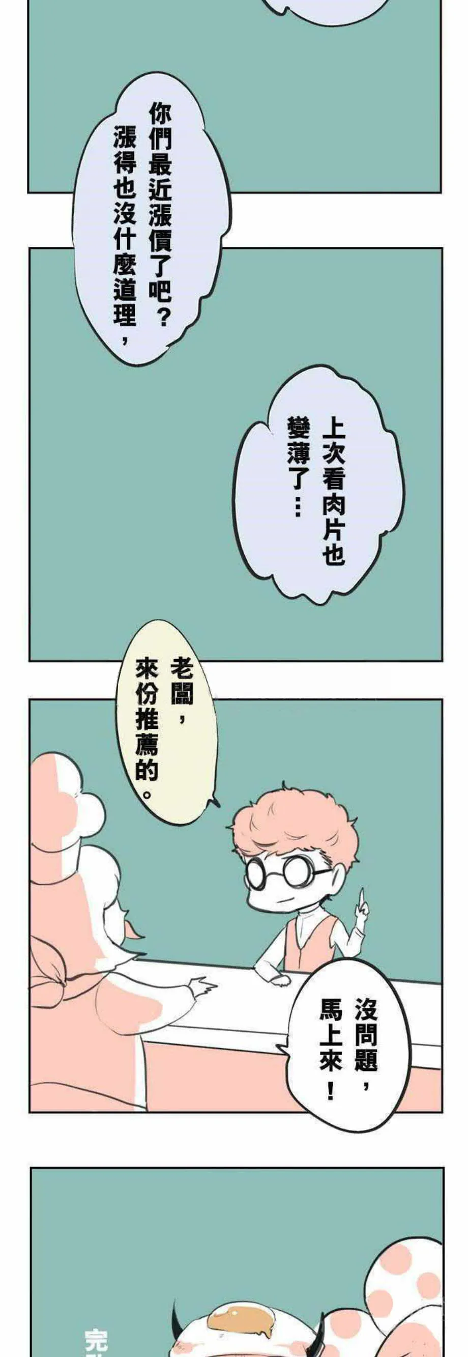 零度少女漫画漫画,第22话31图