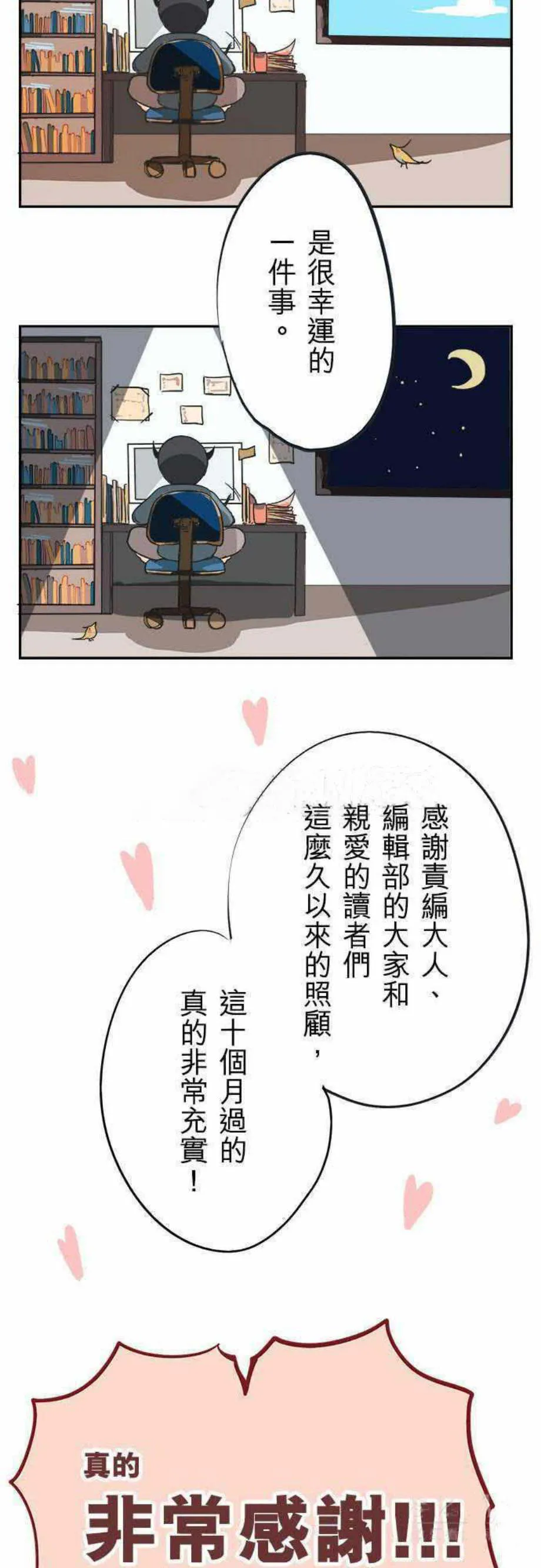 零度动漫漫画,第42话19图