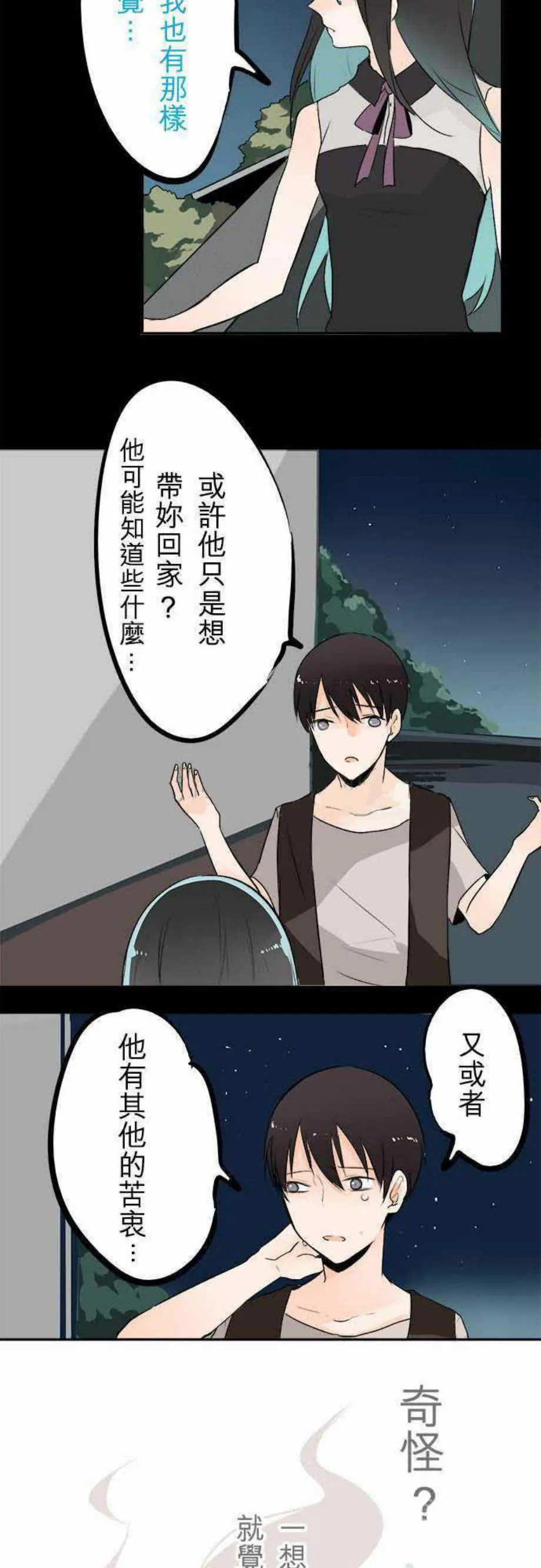 零度少女漫画在线观看漫画,第24话18图