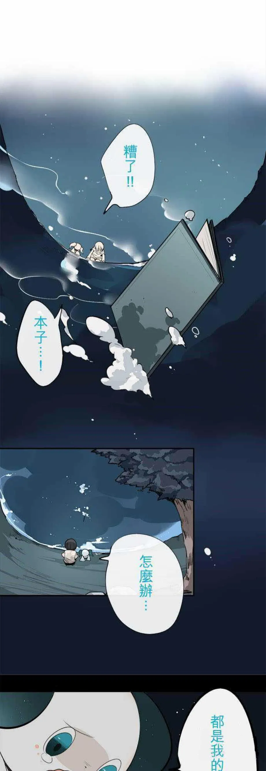 零度少女漫画在线观看漫画,第36话3图