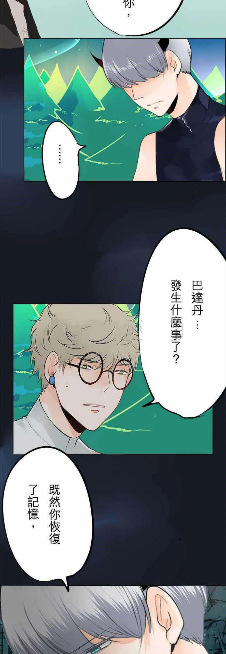 零度少女漫画在线观看漫画,第28话15图