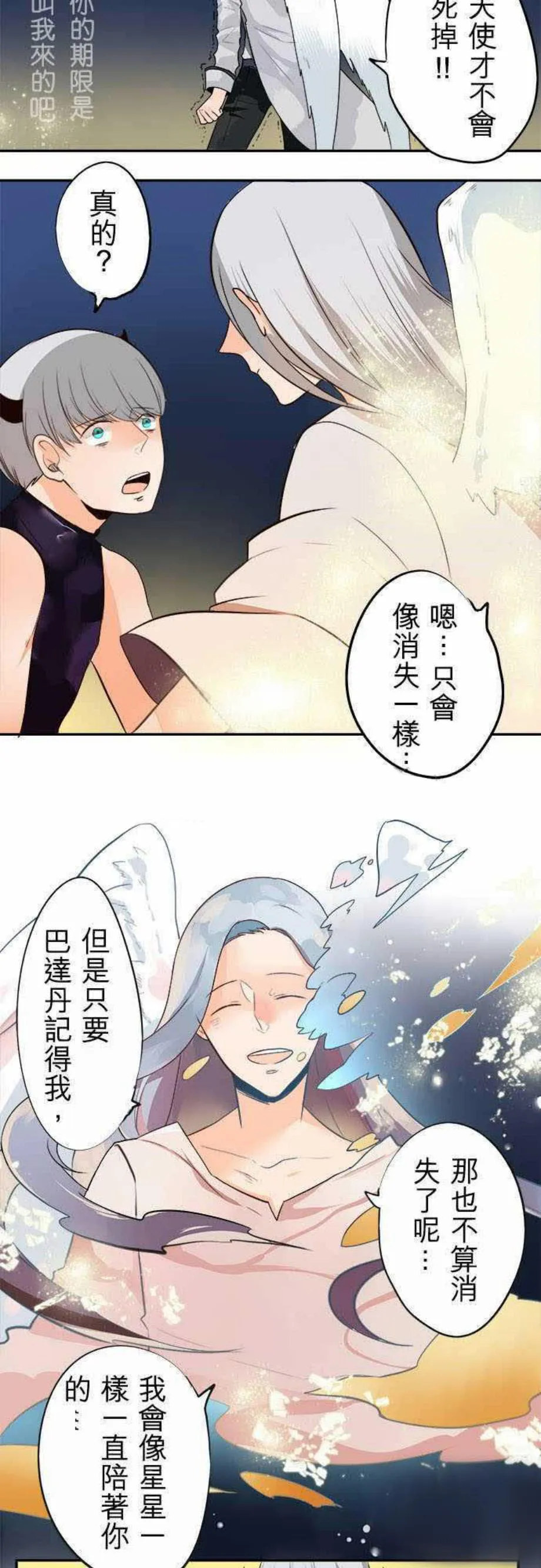 零度少女漫画漫画,第37话10图