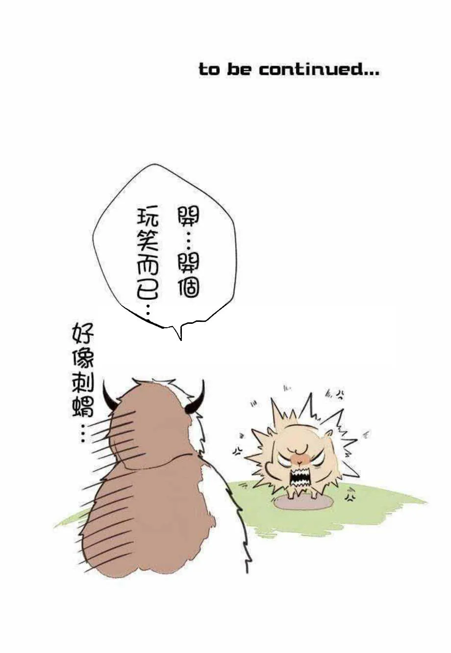 零度少女漫画在线观看漫画,第21话26图
