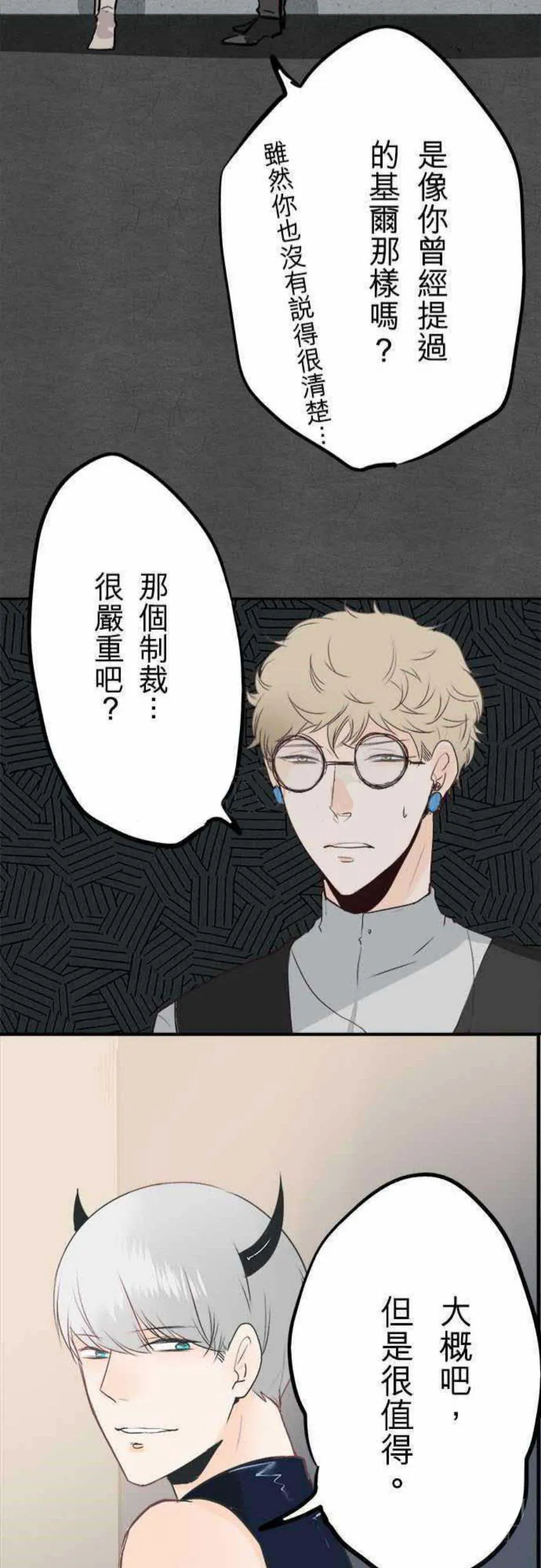 零度少女漫画在线观看漫画,第24话26图