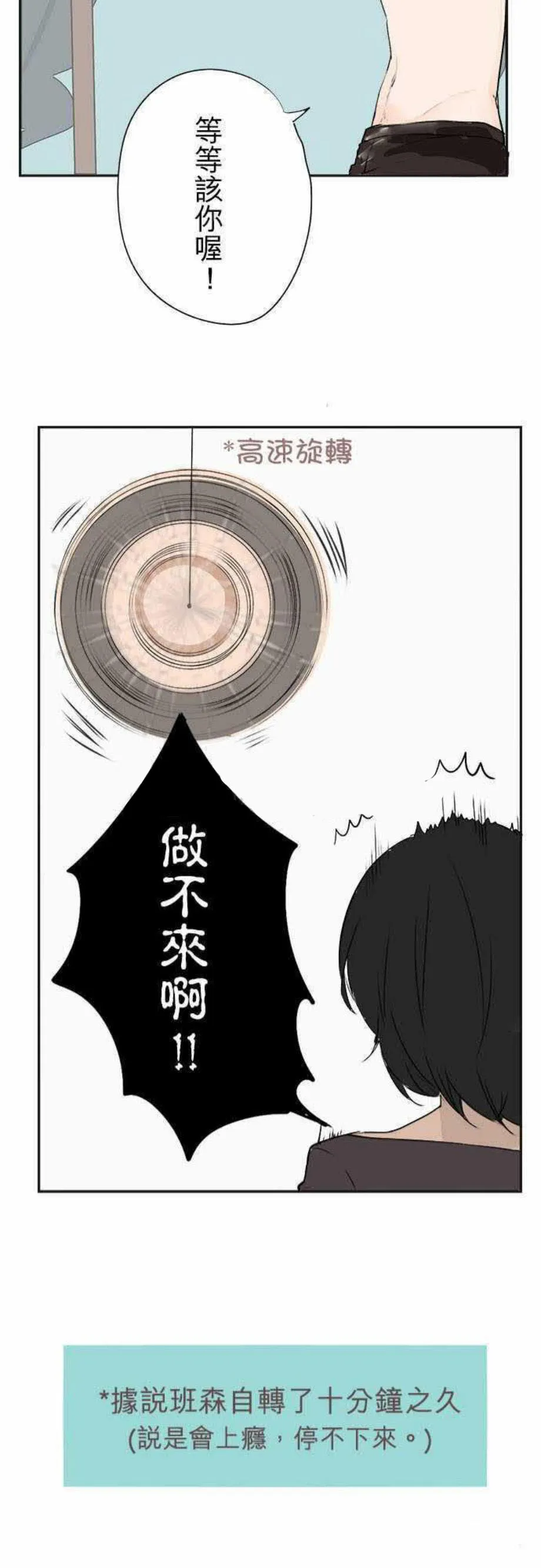 零度少女漫画漫画,第14话26图