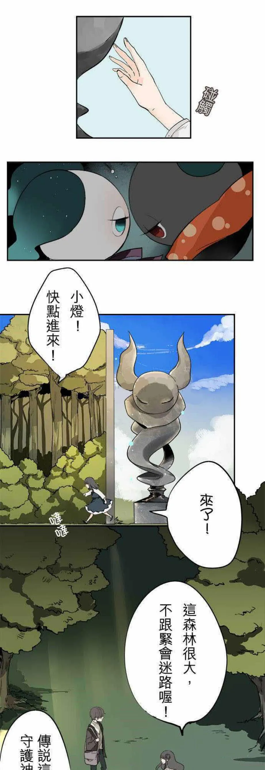 零度少女漫画漫画,第31话1图