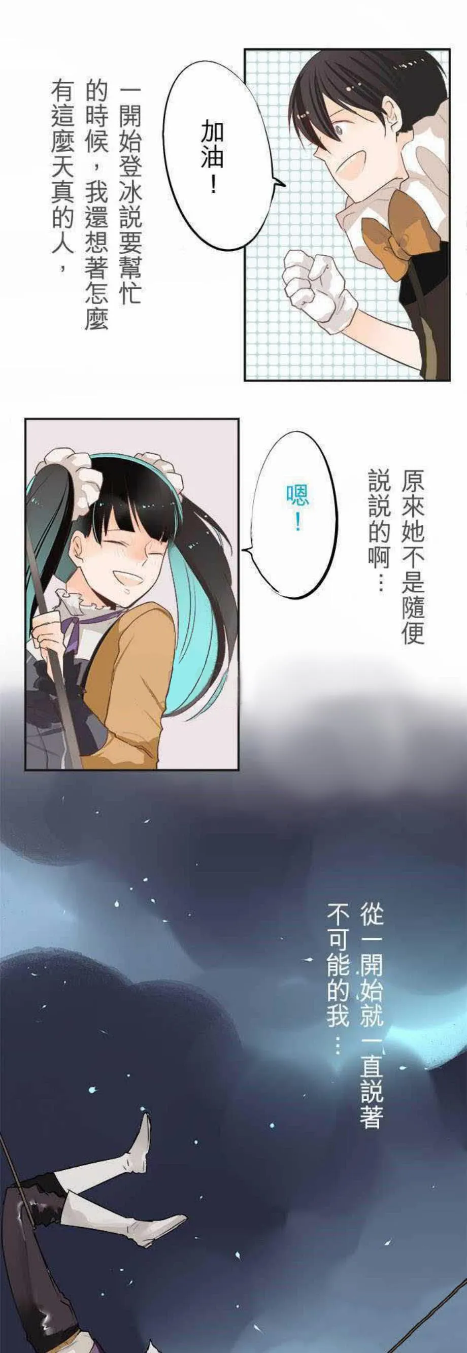 零度少女漫画漫画,第17话16图