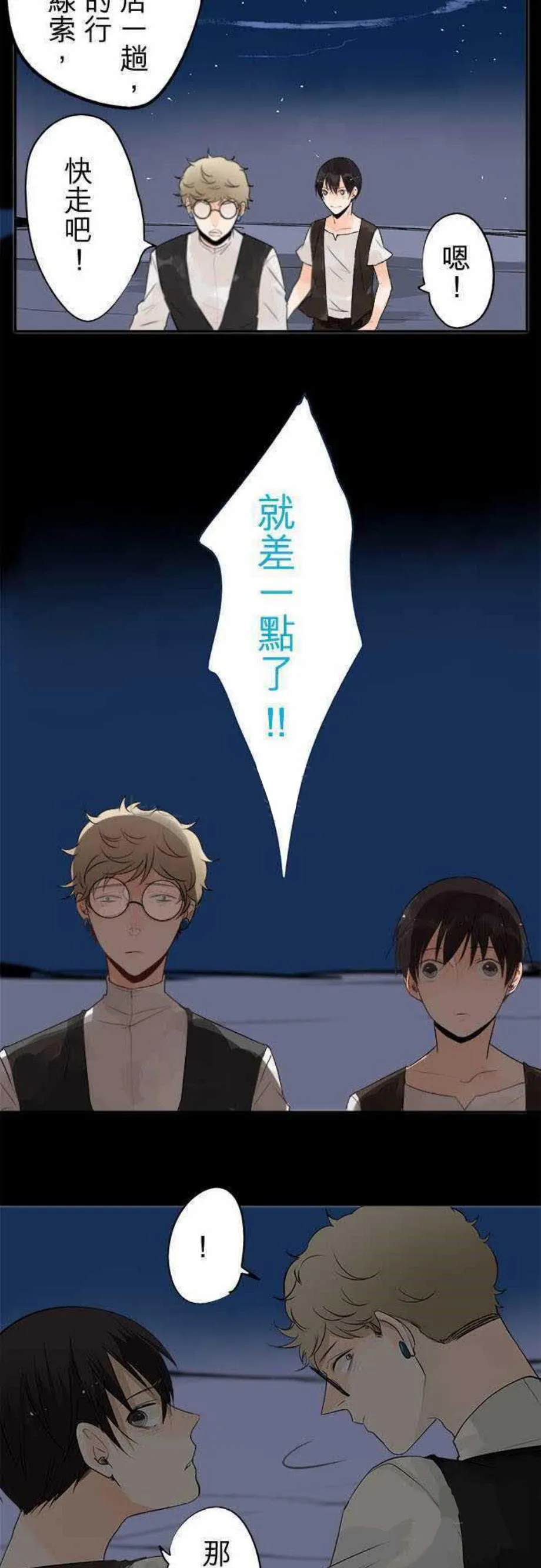 零度少女漫画漫画,第34话7图