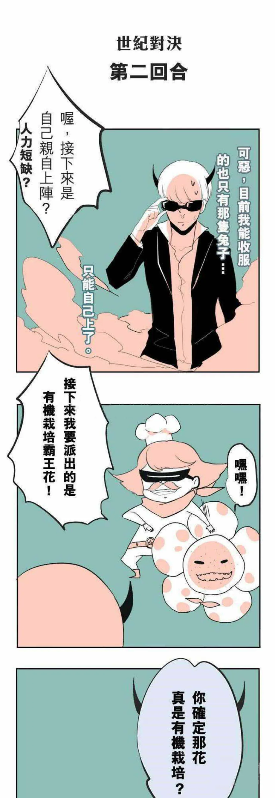零度少女漫画漫画,第22话30图