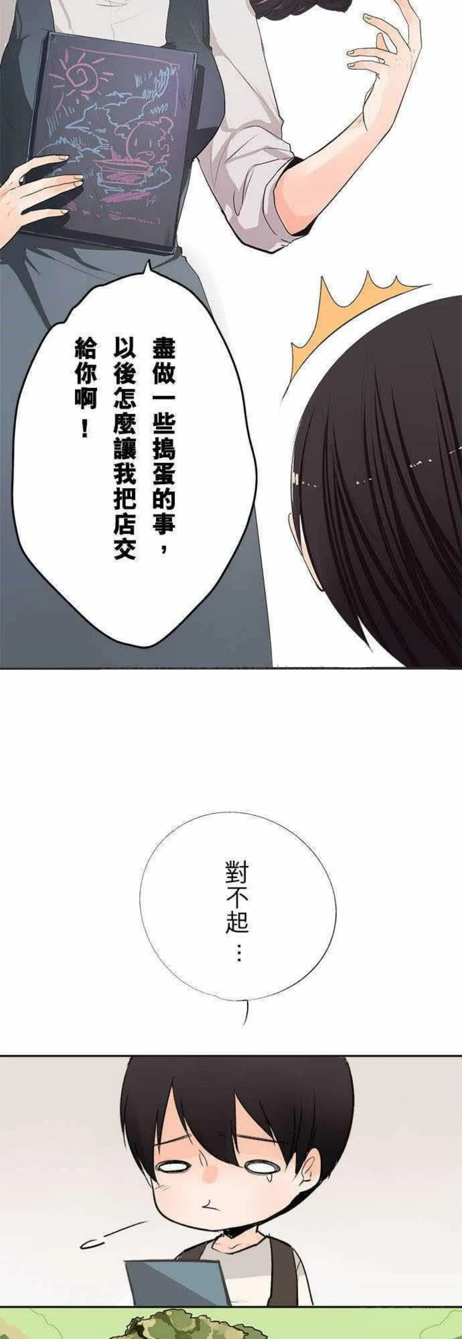 零度少女漫画在线观看漫画,第13话18图