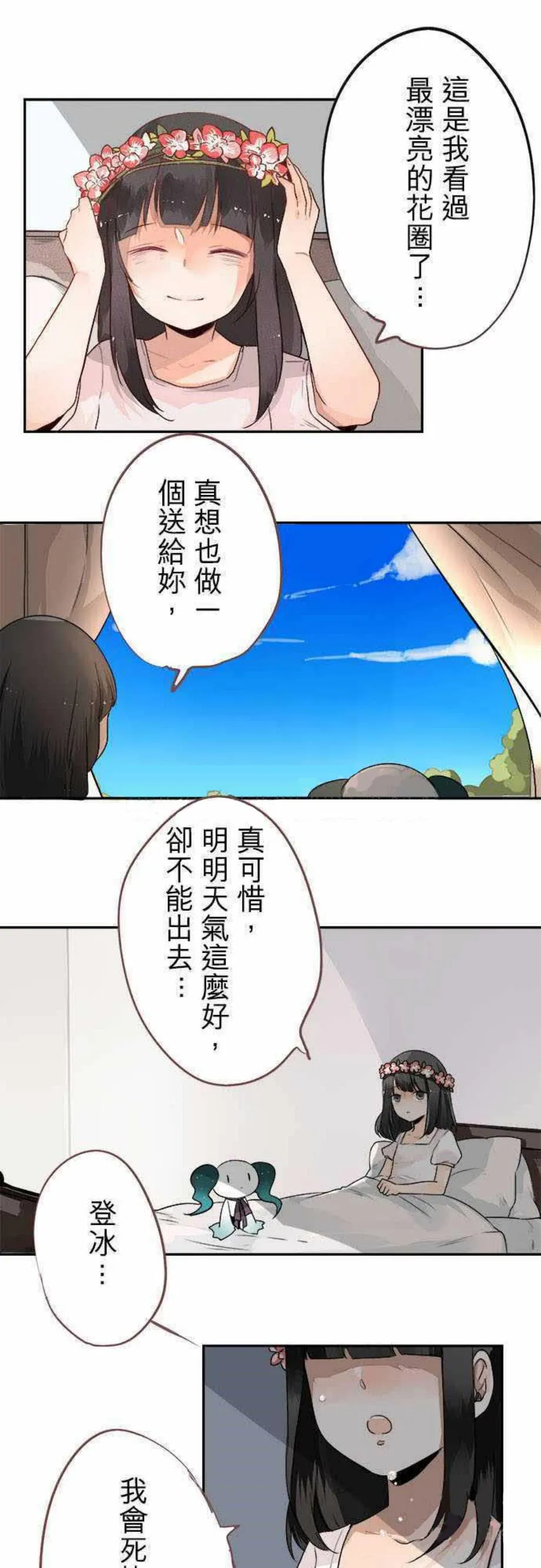 零度少女漫画漫画,第32话6图