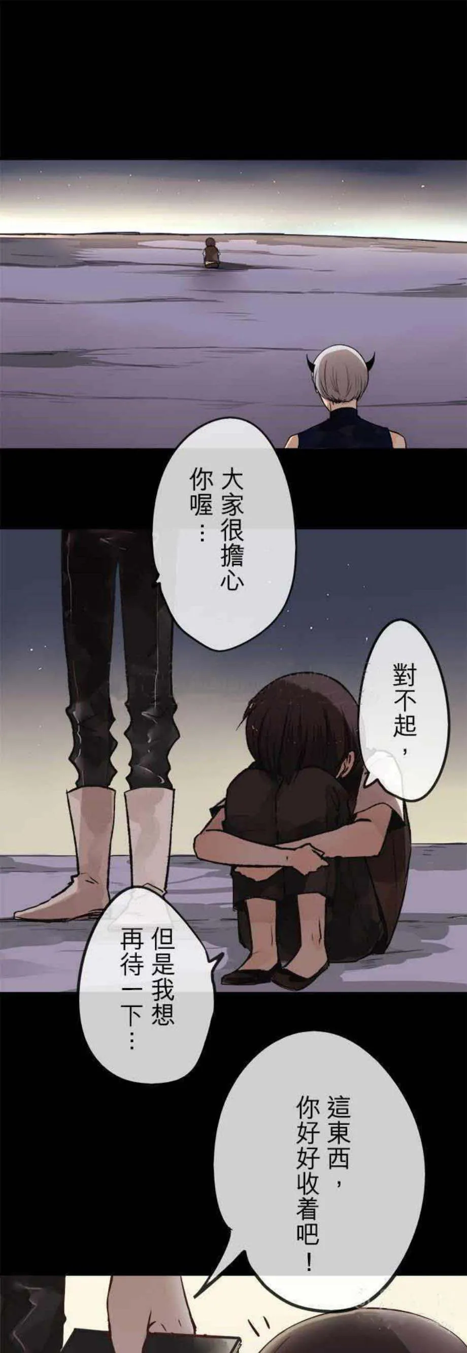 零度少女漫画在线观看漫画,第41话16图