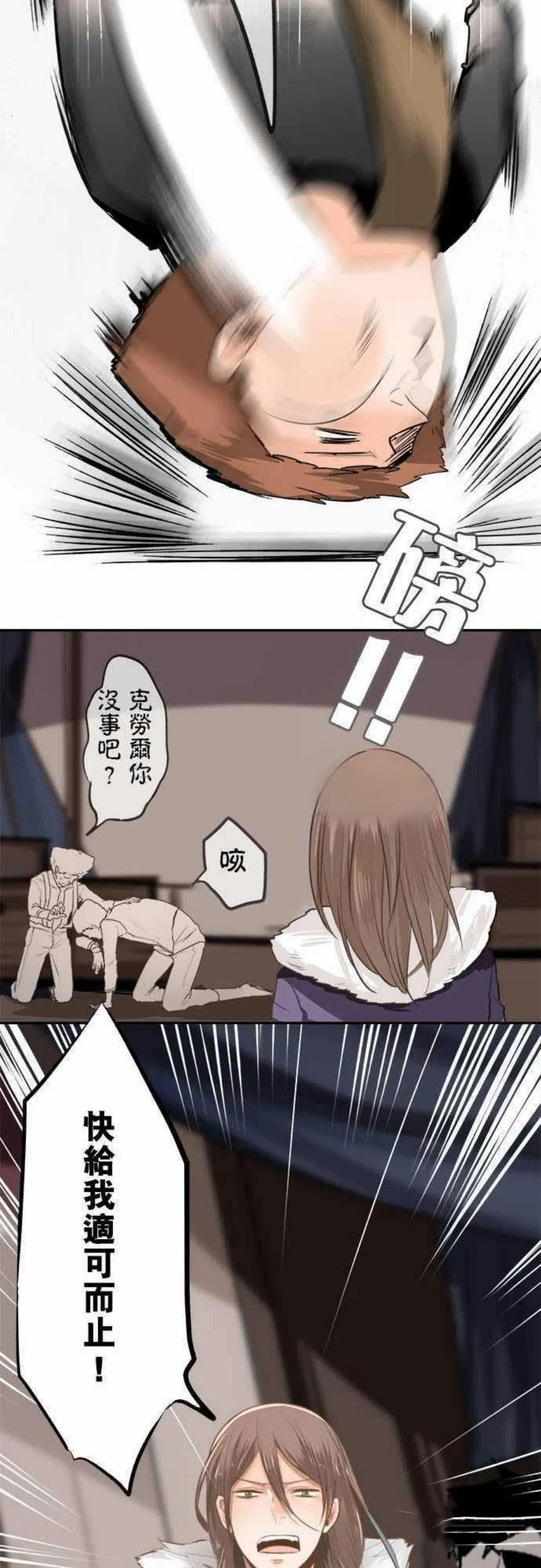 零度少女漫画漫画,第19话8图