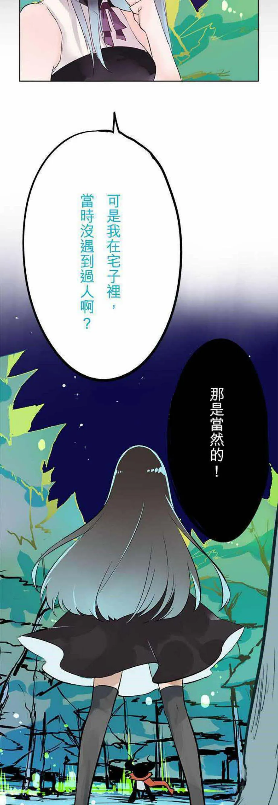 零度少女漫画漫画,第26话18图